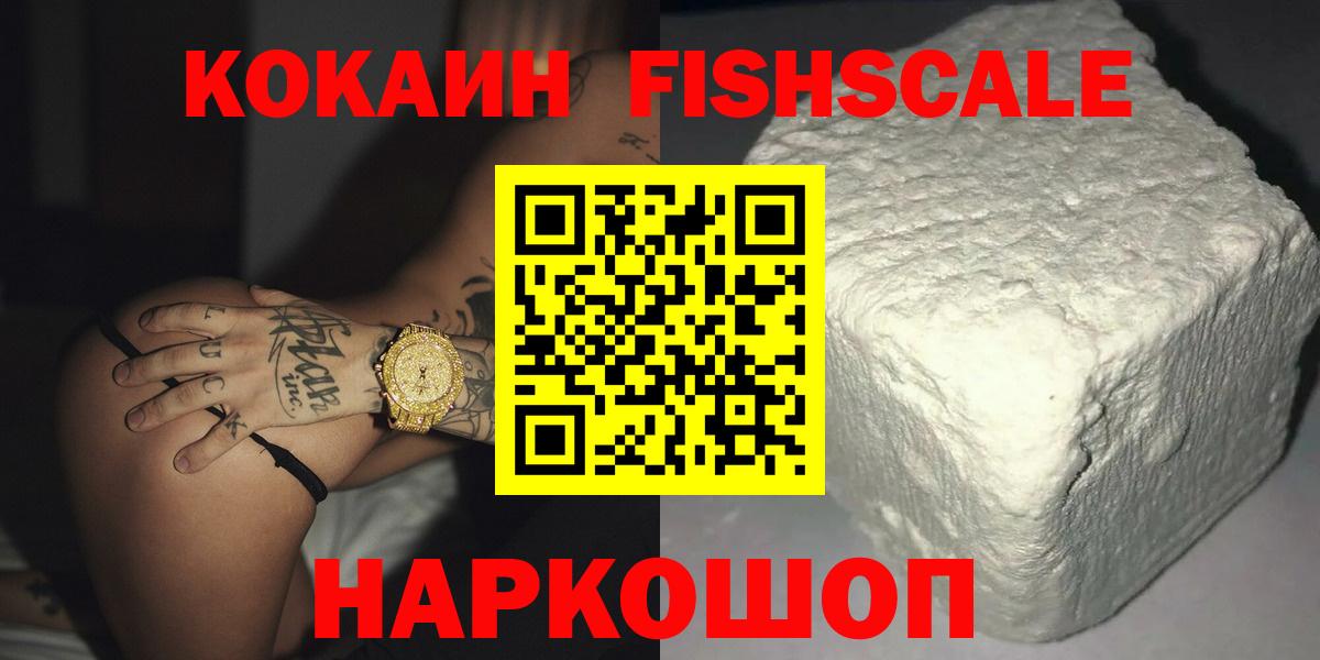 COCAIN Fish Scale  Вход с VPN  Муравленко  COCAIN  Кокаин Columbia 