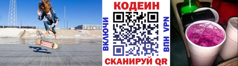 Кодеин напиток Lean (лин)  Муравленко 