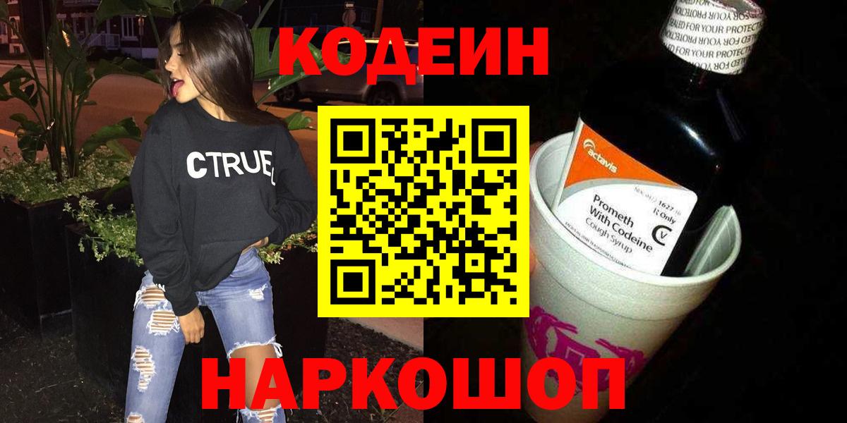 Codein Purple Drank  Вход с VPN  Муравленко 