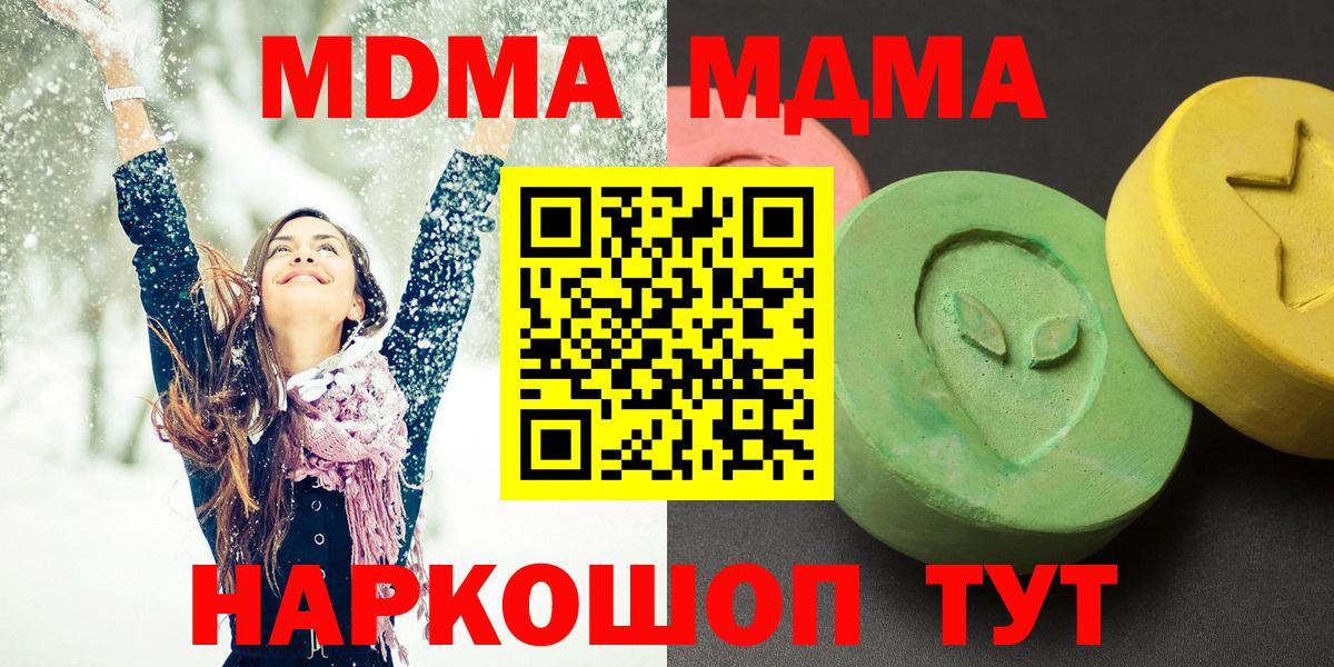 МДМА Molly  Вход с VPN  MDMA молли  Муравленко 