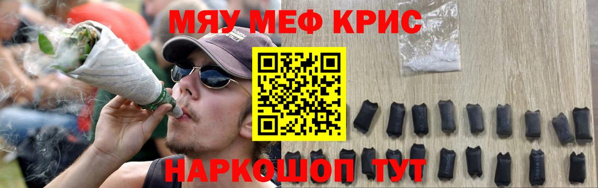 Меф мяу мяу мука Муравленко