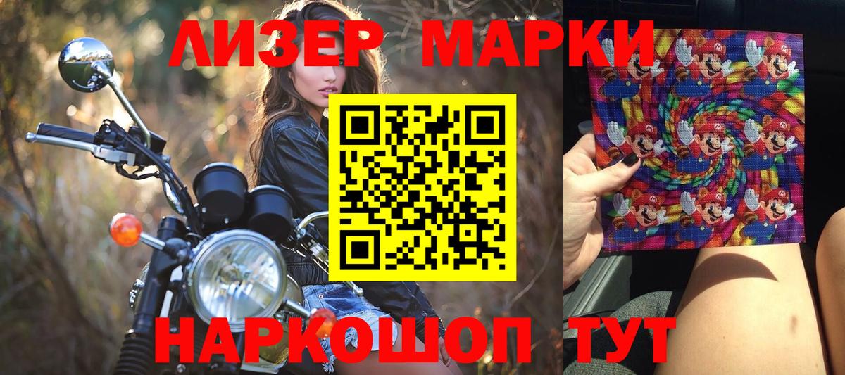 Марки N-bome 1500мкг Муравленко